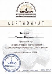 Лицензия по Казанскому собору