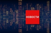 Новостные сайты